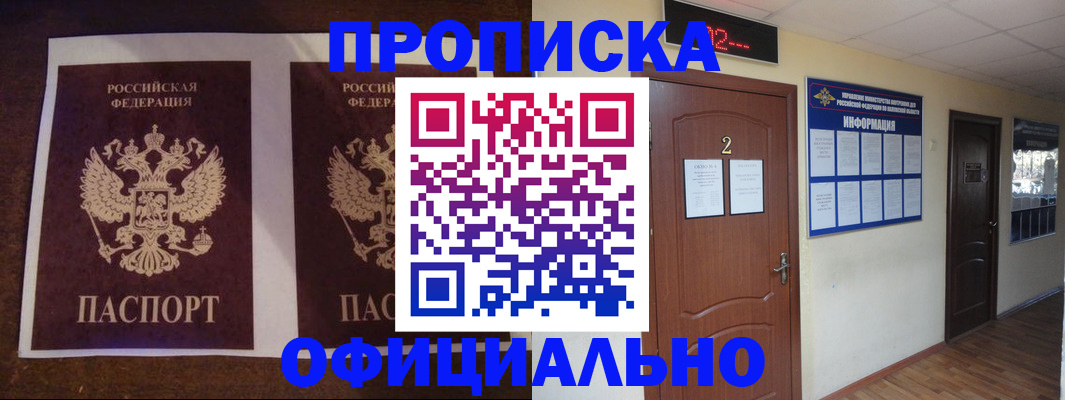 временная регистрация законно в Астрахани