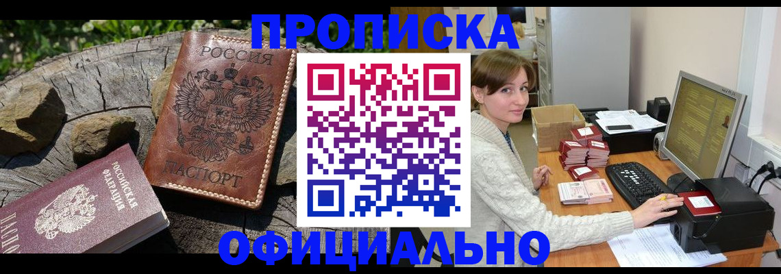 временная регистрация гарантия в Астрахани