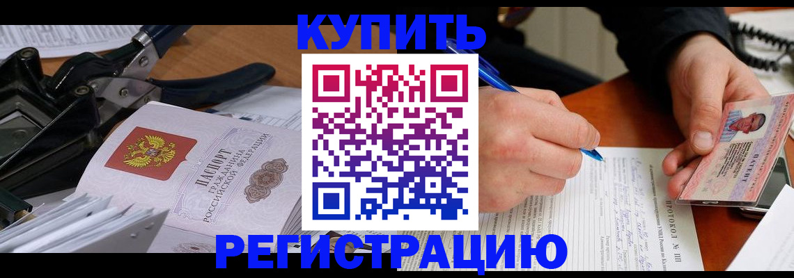 прописка 2025 в Астрахани