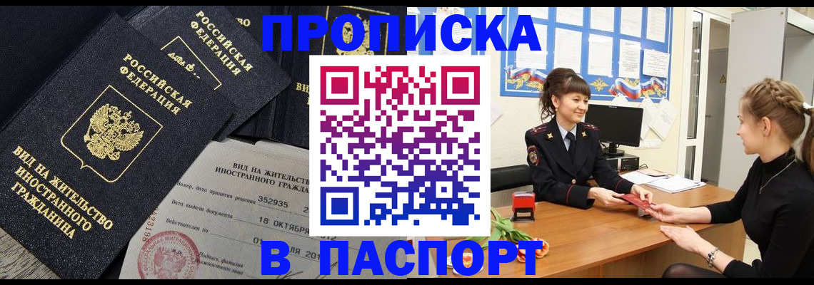 прописка для школы в Астрахани