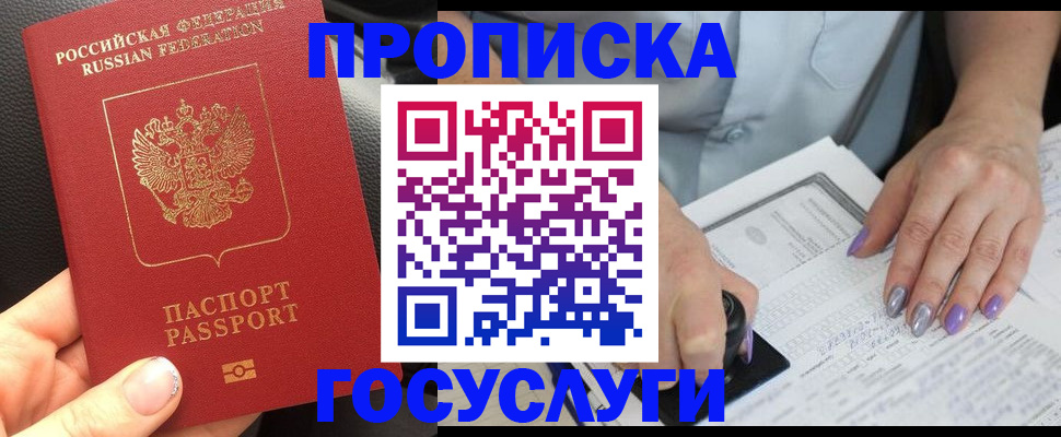 временная регистрация адрес в Астрахани