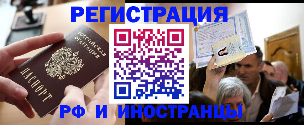 прописка паспорт в Астрахани