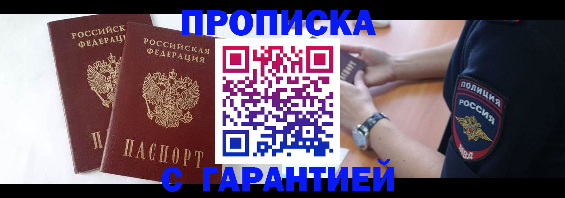 временная регистрация поиск в Астрахани