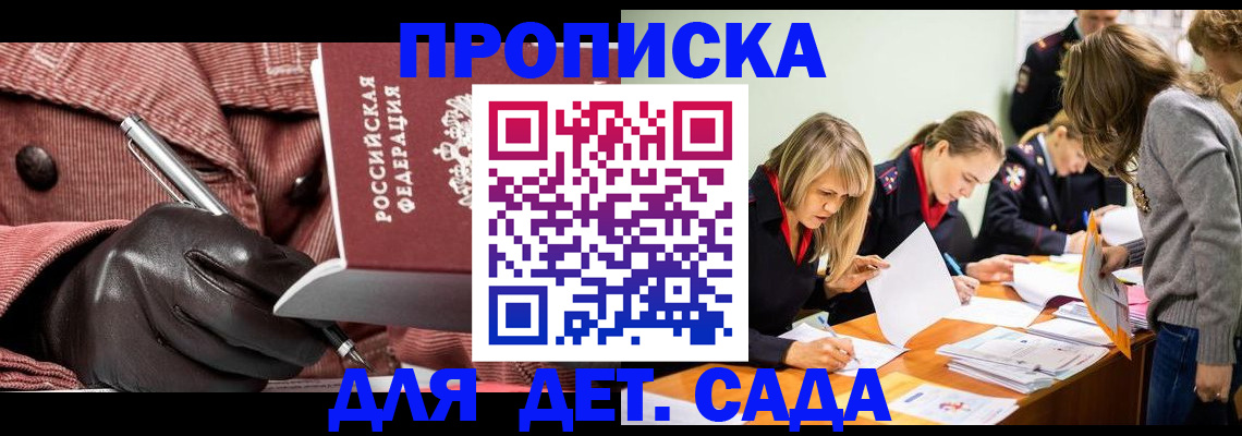 временная регистрация купить в Астрахани