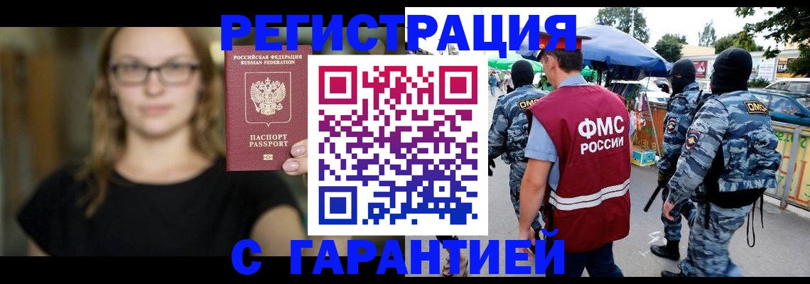 прописка в Астрахани