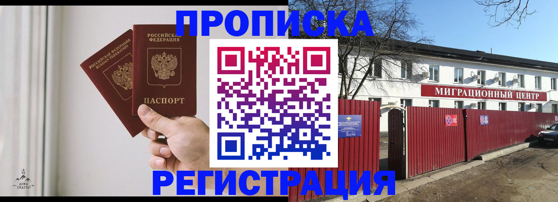 временная регистрация недорого в Астрахани