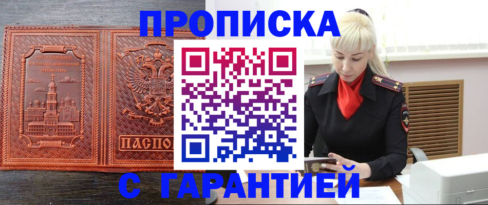 временная прописка в Астрахани